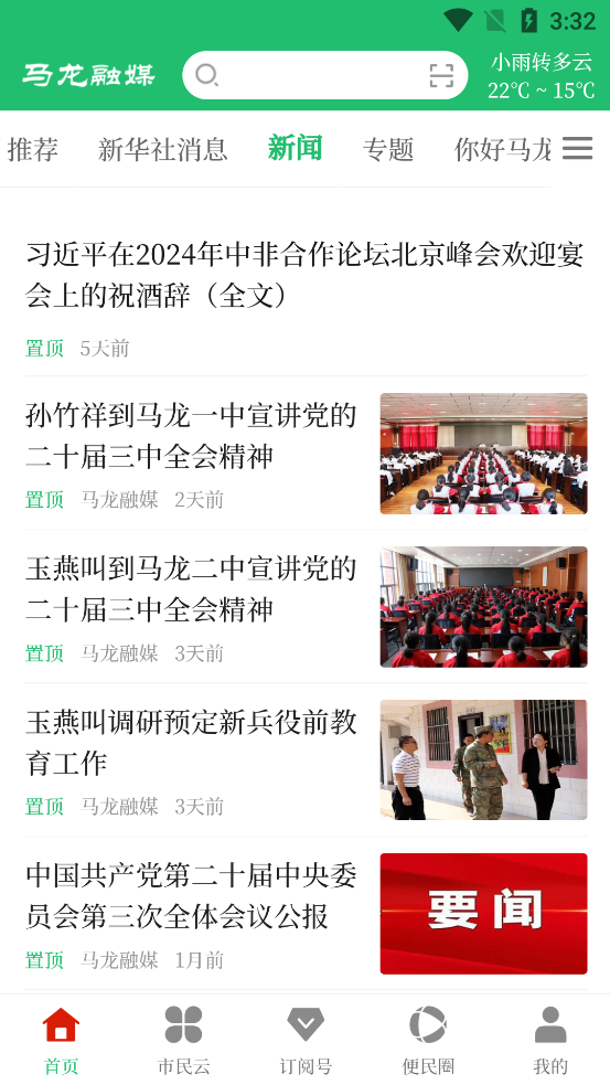 马龙融媒app最新版2