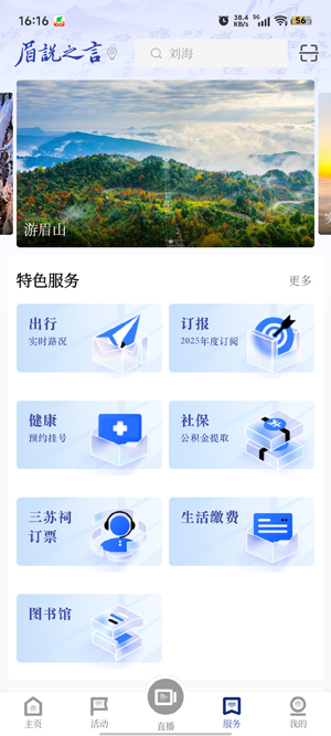 眉说之言app官方版