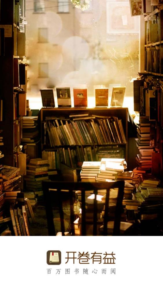 开卷有益app本地精简版0