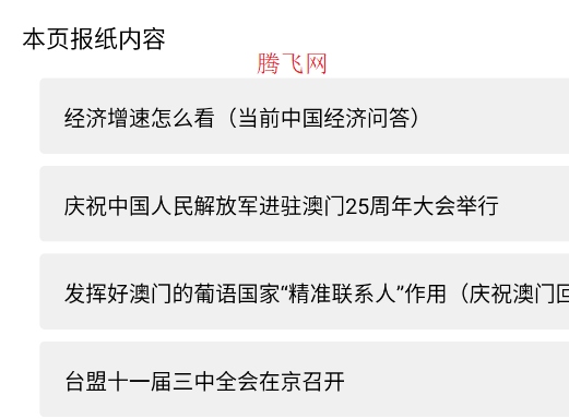 人民日报电子阅报栏app手机版 人民日报电子阅报栏app手机版