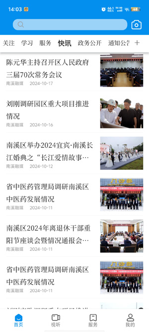 和美南溪客户端官方版 和美南溪客户端官方版