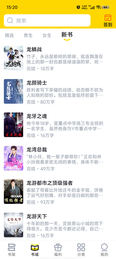 飞猫免费小说app官方版3
