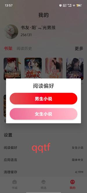 果壳小说app最新版