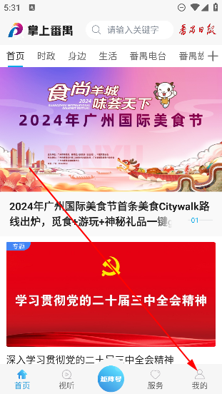 掌上番禺app最新版