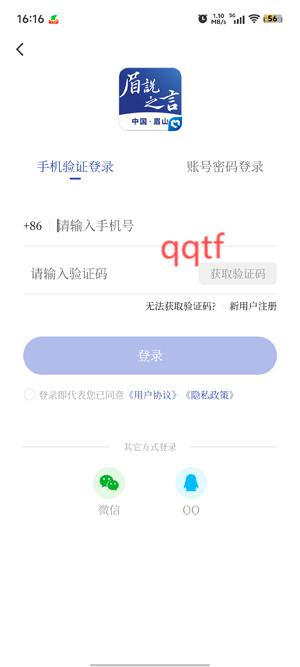 眉说之言app官方版