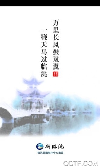 新临洮客户端最新版2