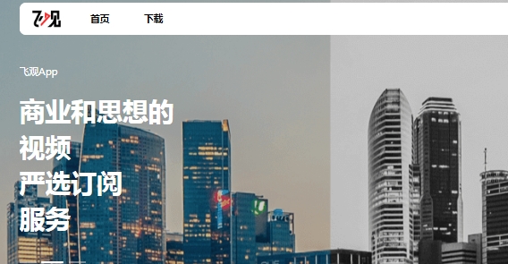 飞观一款移动设备应用手机版