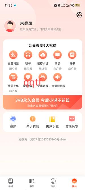 畅听免费小说app官方版