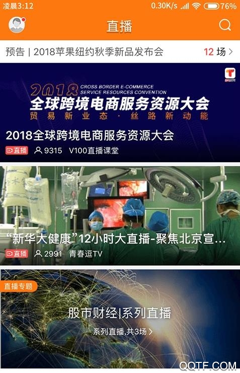 最潮南app安卓版3