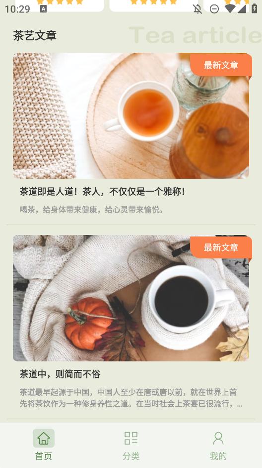 茶艺大师app手机版3