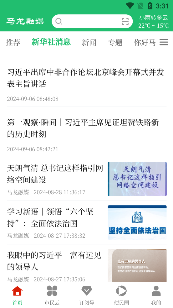 马龙融媒app最新版1