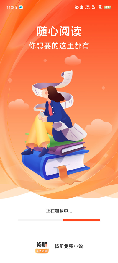畅听免费小说app官方版0