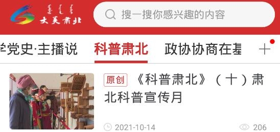 大美肃北app安卓版