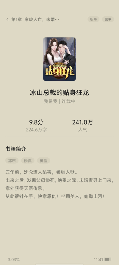 趣书小说app最新版3