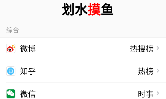 划水摸鱼app最新版