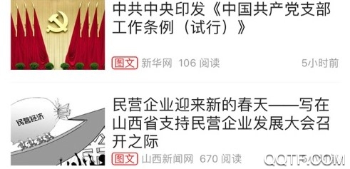 今日运城手机版