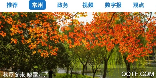 常州新闻手机安卓版