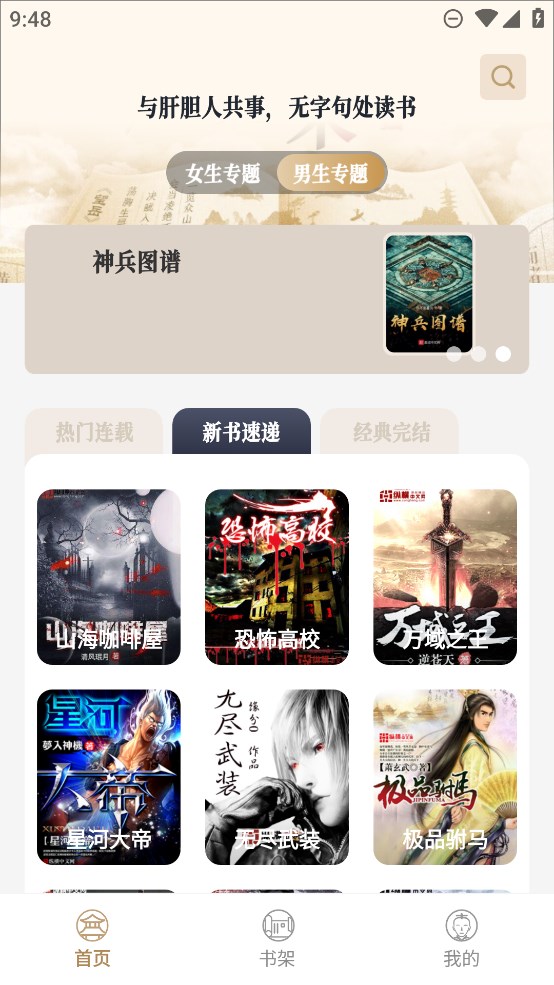 笔趣阅读app安卓版(原米禾阅读)0