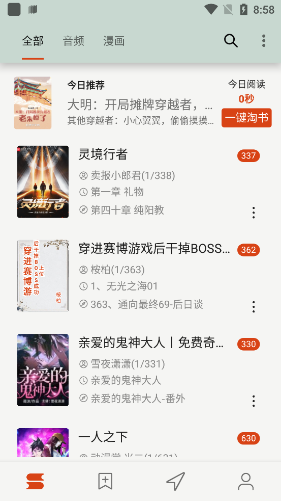 猫头鹰阅读App官方版(OwlReader)2