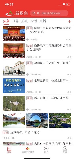 新陇南app最新版