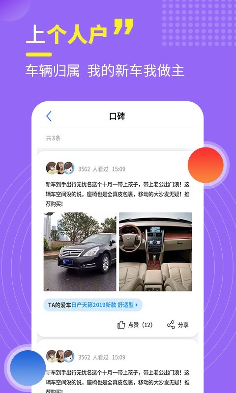 神探买车app最新版3