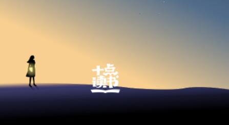 十点读书app最新版