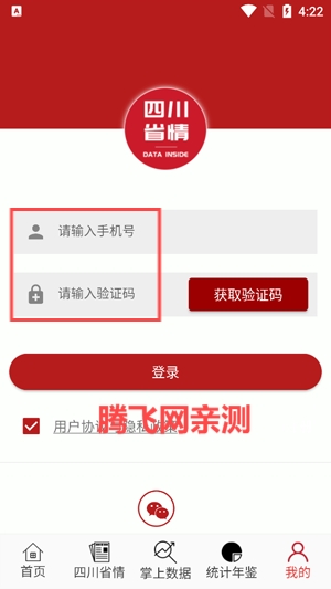 四川省情app最新版
