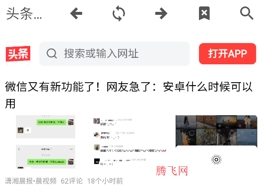 头条网页版app手机版