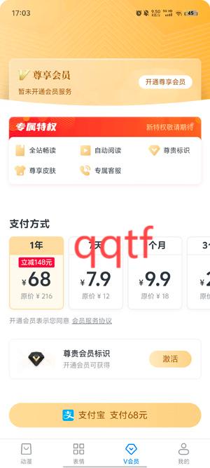 淘阅动漫app官方正版
