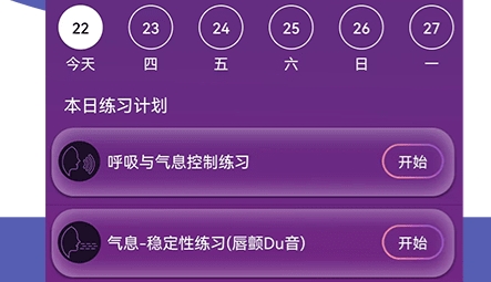 每日开嗓app安卓版