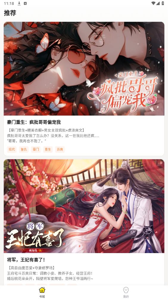 趣玩小说app最新版3