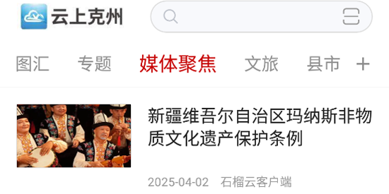 云上克州客户端最新版