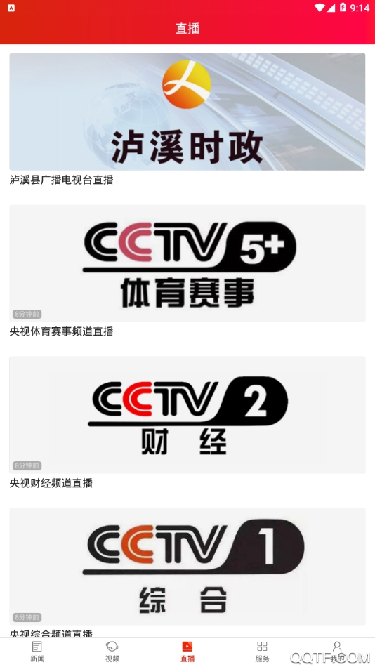 泸溪融媒app安卓版2