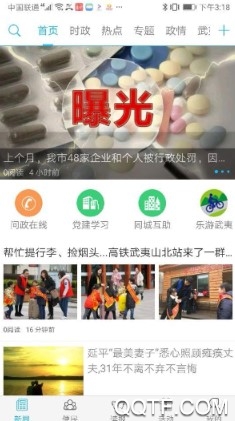 南平发布官方版App