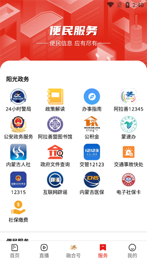 阿拉善融媒app官方版