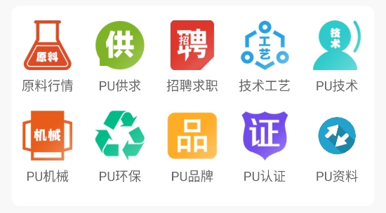 聚氨酯联盟app