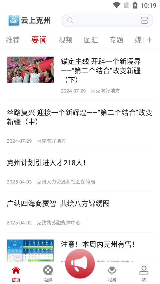 云上克州客户端最新版0