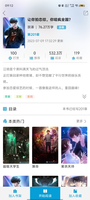 文徒小说app官方版