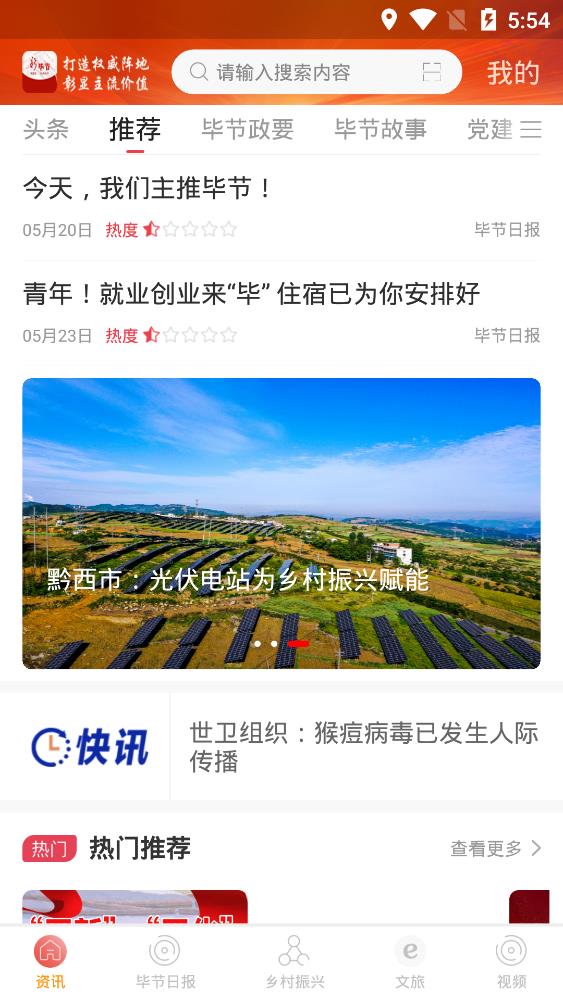 新毕节app安卓版1