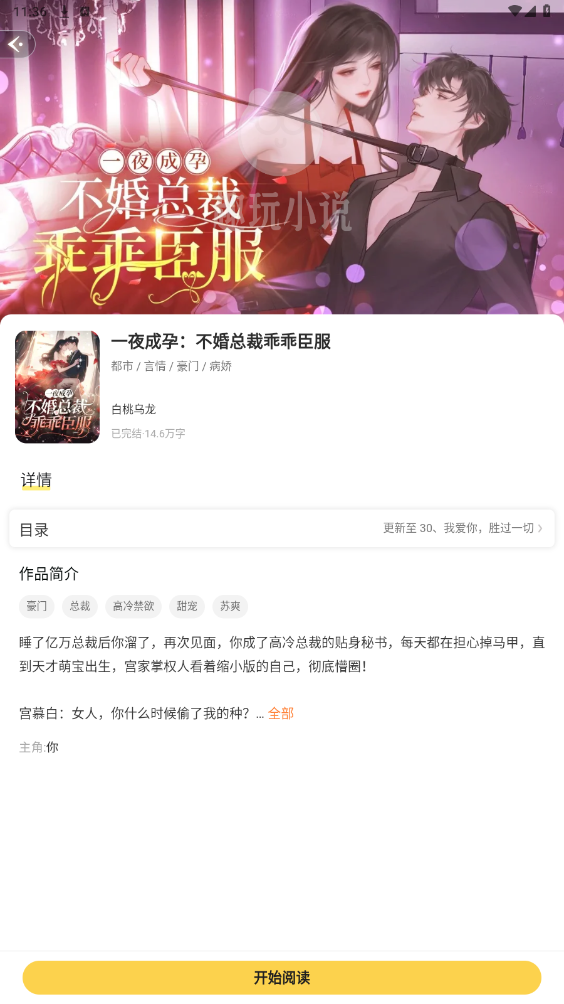 趣玩小说app最新版2