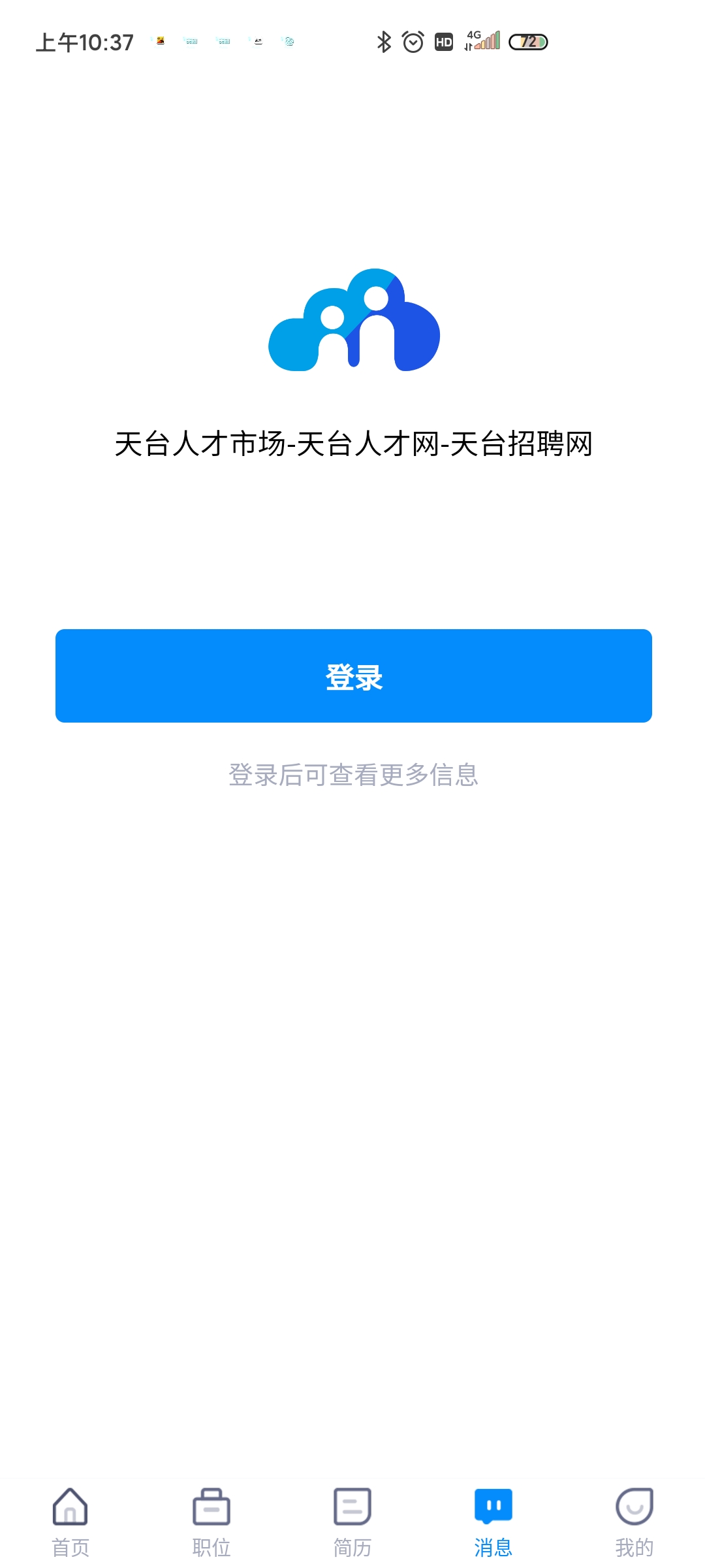 天台招聘网app最新版2