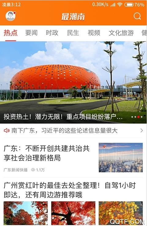 最潮南app安卓版0
