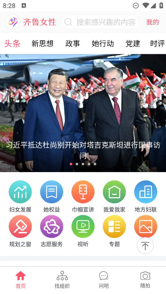 齐鲁女性app官方版3