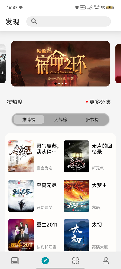 群星小说app官方版2