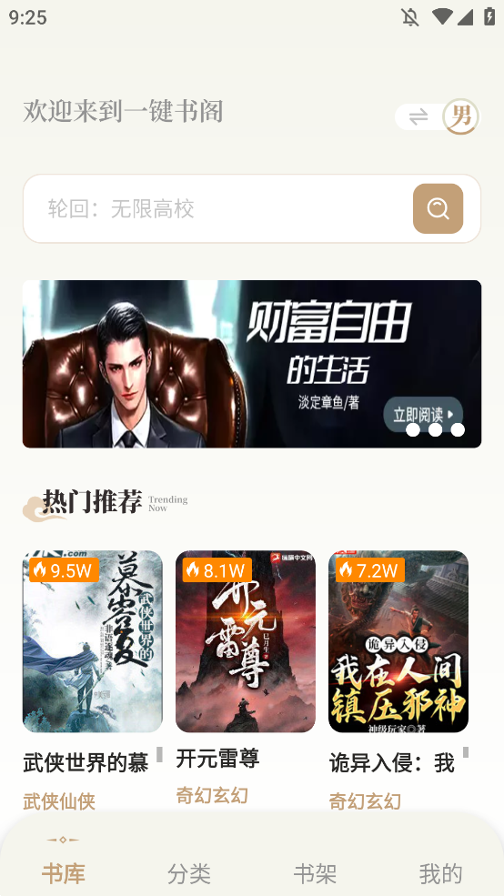 一键书阁手机版2