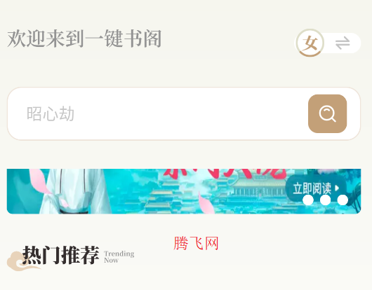 一键书阁手机版