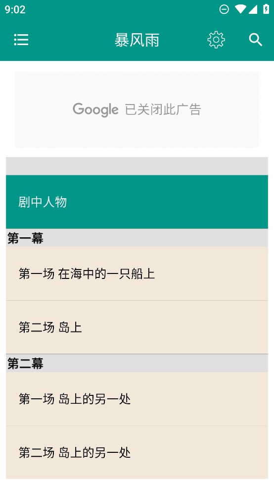 莎士比亚全集app手机版2