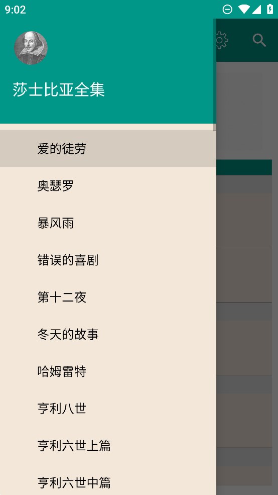 莎士比亚全集app手机版0