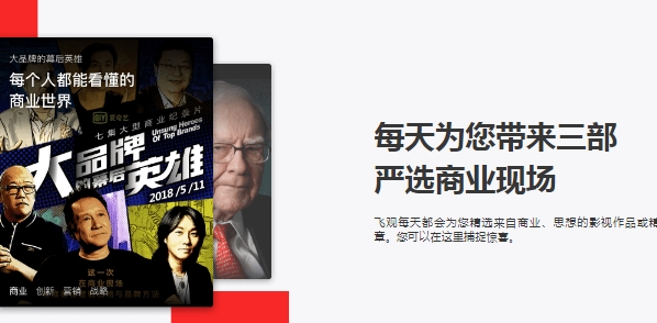 飞观一款移动设备应用手机版