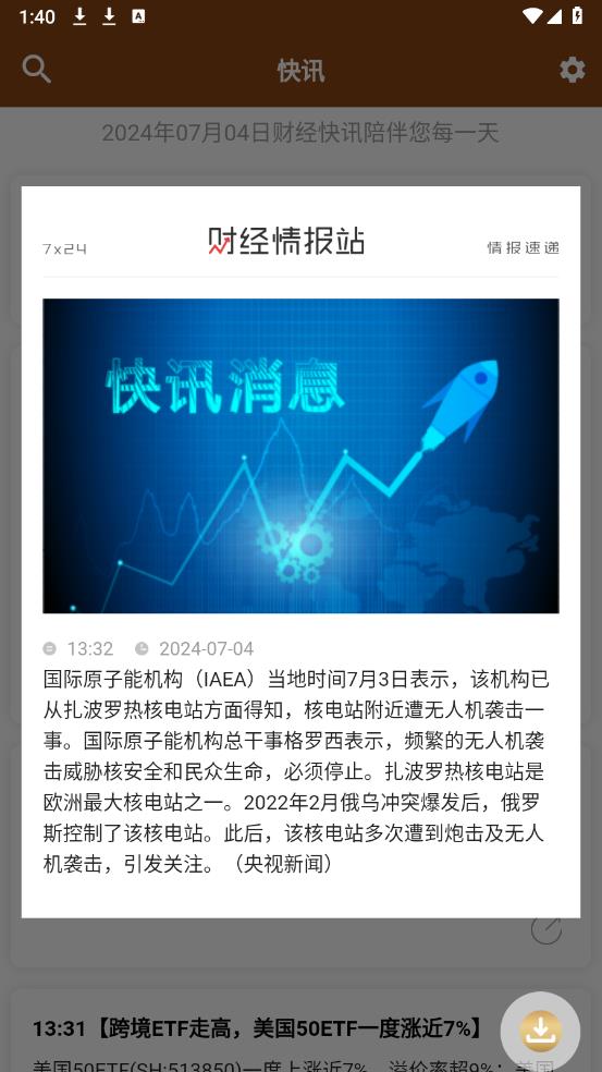 财经下午茶app官方版4